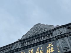 -晋阳饭庄(虎坊桥店)