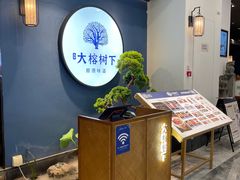 -大榕树下顺德菜(融创茂店)