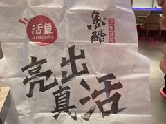 -鱼酷活鱼烤鱼(恒隆广场店)