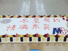-苏州大学独墅湖校区-第8食堂(崇文路店)