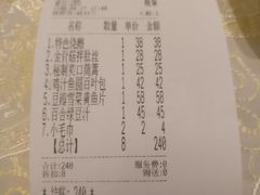 账单-五芳齋(云南南路店)
