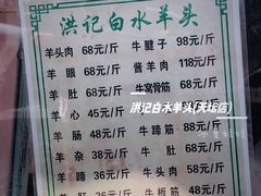 -洪记白水羊头(天坛店)