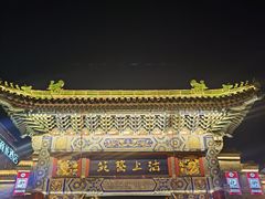 -古文化街旅游区