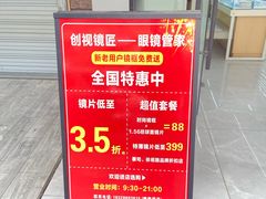 -创视镜匠眼镜管家(太升南路店)