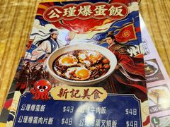 -新记美食(关闸店)