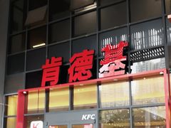 -肯德基(芳和店)