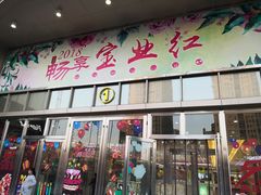 -宝业东城广场(东二环路店)