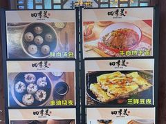 -四季美汤包(户部巷店)