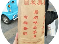 -秋栗香(地安门店)