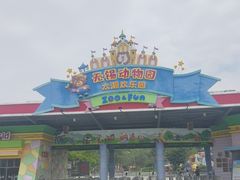 -无锡动物园·太湖欢乐园