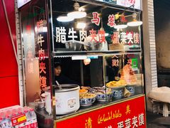 门面-老马家马蓉蛋菜夹馍·腊牛肉夹馍(回民街店)