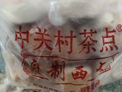-中关村茶点