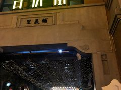 -吉庆街美食广场
