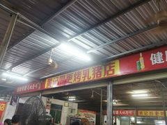 -黄记四更烤乳猪店
