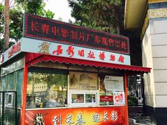 -长影旧址博物馆