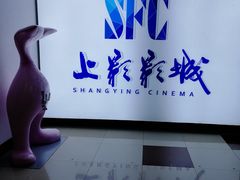 -SFC上影影城(广州店)