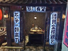 门面-破瓦寒窑·地摊烤羊排