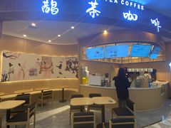 -鹊茶咖啡•新中式(深圳首店)