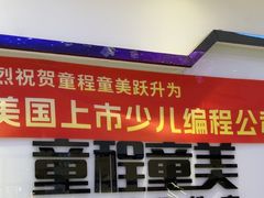 -童程童美少儿编程乐高机器人(世纪都会校区)