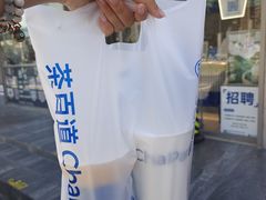 -茶百道(朝阳北路店)