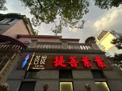 -叶叶菩提(太原别墅店)