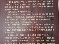 -曹禺故居纪念馆