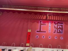 -阮大兴糕团(日月光中心店)