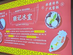 -顺记冰室(宝华路店)