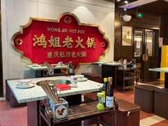 -鸿姐老火锅·传统炒料(上海旗舰店)