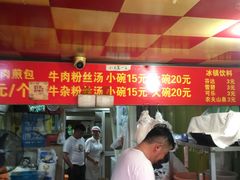 -牛煎里牛肉煎包淮南牛肉汤(广东路店)