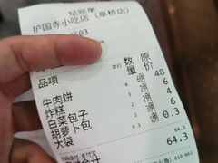 -护国寺小吃店(阜成门桥店)