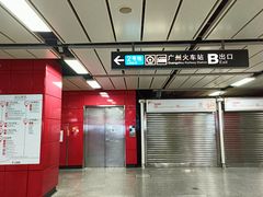 -广州火车站(地铁站)