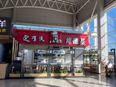 门面-肯德基(包头机场店)