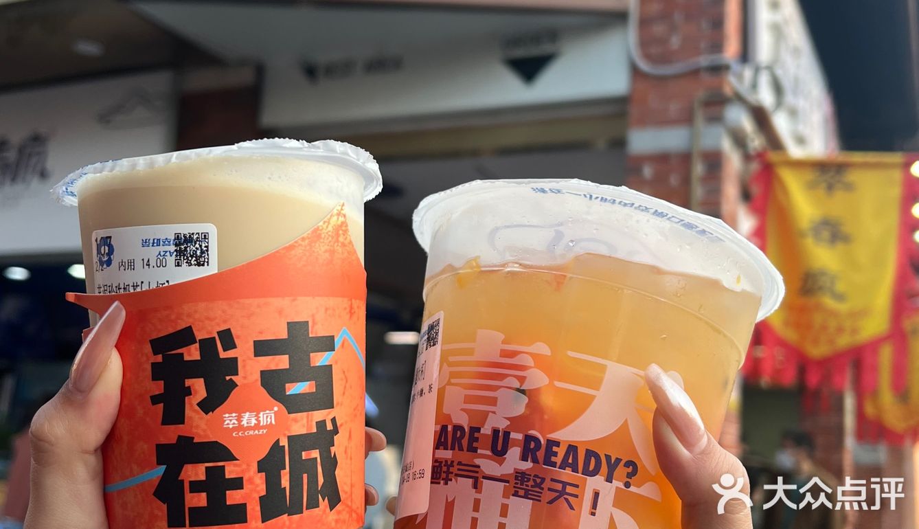 打卡古城奶茶｜萃春疯