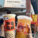 打卡古城奶茶｜萃春疯