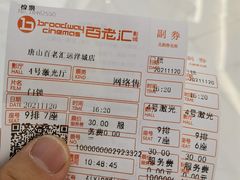 -百老汇影城(远洋城店)