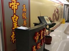 -帝皇楼