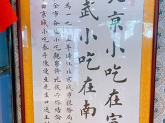 -南来顺饭庄·清真(南菜园店)