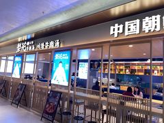门面-梨花牛肉汤饭(仁恒伊势丹店)