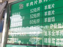 -惠和祥羊肉片(江都路店)