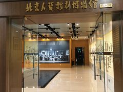 -北京人艺戏剧博物馆
