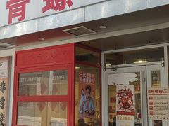 -柳州肥姨妈大骨螺蛳粉(万达中心店)