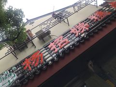 -杨招娣糕点(装驾桥巷店)