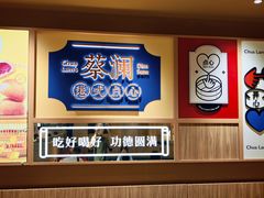 景观位-蔡澜点心·粤菜(花城汇南区店)