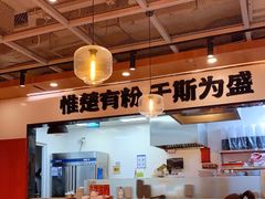 大堂-霸蛮湖南菜·牛肉粉(荣京西街店)