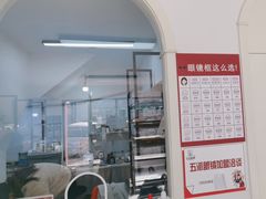 -五派眼镜(沙河店)
