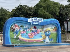 -蓝精灵乐园·世茂精灵之城主题乐园