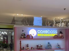 -CAKE BOSS 蛋糕老板(西单君太百货店)