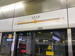 -民安大道(地铁站)