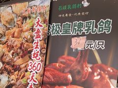 -石岐乳鸽村(南海第三分店)